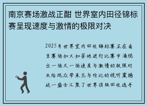 南京赛场激战正酣 世界室内田径锦标赛呈现速度与激情的极限对决