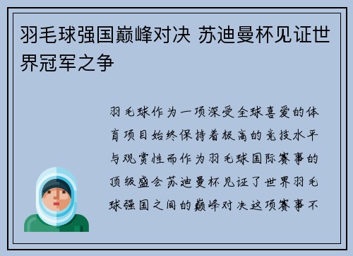 羽毛球强国巅峰对决 苏迪曼杯见证世界冠军之争