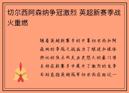 切尔西阿森纳争冠激烈 英超新赛季战火重燃