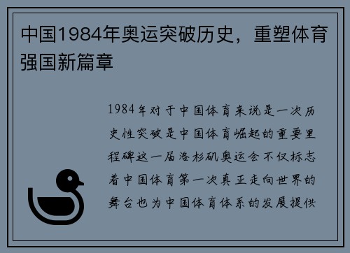中国1984年奥运突破历史，重塑体育强国新篇章