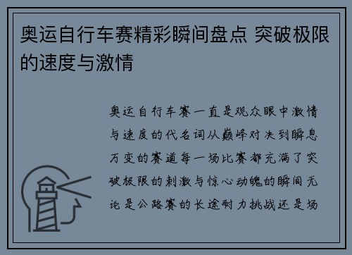 奥运自行车赛精彩瞬间盘点 突破极限的速度与激情
